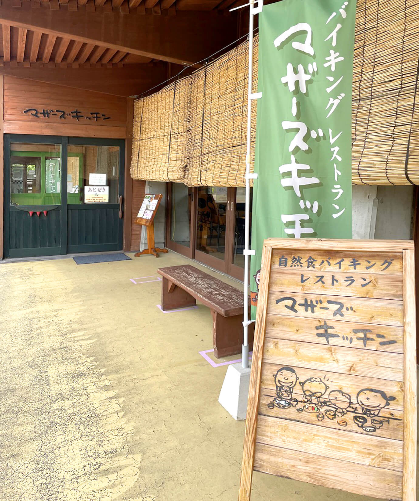 マザーズキッチン