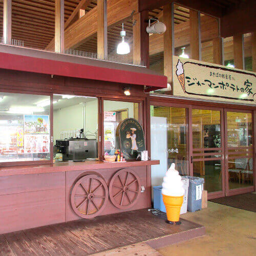 ジャーマンポテトの家